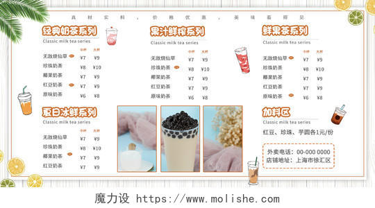 简约清新大气奶茶菜单价格展板设计新年奶茶菜单